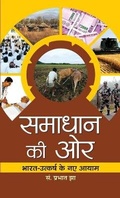 Cover: Samadhan Ki Ore - Prabhat Prakashan