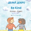 Cover: Be Kind (Russian-English) - Language Lizard, LLC