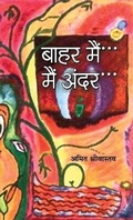 Cover: Bahar Main Main Andar - Prabhat Prakashan