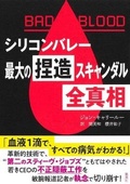 Cover: Bad Blood - Shueisha