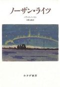 Cover: The Northern Lights - Misuzushobo/ Tsai Fong Books