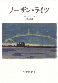 Enlarge image Cover: The Northern Lights - Misuzushobo/ Tsai Fong Books