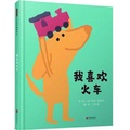 Cover: I Like Trains - Bei Jing Lian He Chu Ban Gong Si