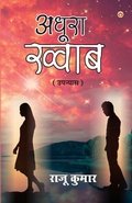 Cover: Adhura Khwaab (????? ?????) - Diamond Books