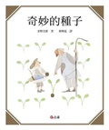 Cover: Wonderful Seeds - Shang Yi Wen Hua