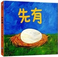 Cover: First the Egg - Wei Jing