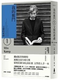 Cover: My Struggle (Vol. 1 of 5): Father's Funeral - Mu Ma Wen Hua