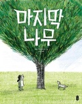 Cover: The Last Tree - Chaekikneungeom/ Tsai Fong Books