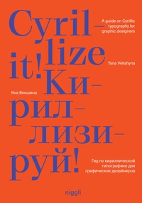 Enlarge image Cover: Cyrillize it! - niggli Verlag