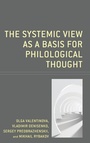 Cover: The Systemic View as a Basis for Philological Thought - Lexington Books
