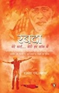 Cover: Rabda: My Sai (Marathi) - Penguin