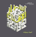 Cover: Asrar Al-Iqna' - Akkadia Press