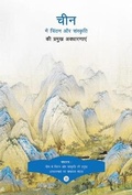 Cover: Key Concepts in Chinese Thought and Culture, Volume II (Hindi Edition) - Royal Collins Publishing Company