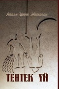 Cover: Tentek uy - Lulu.com