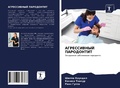 Cover: AGRESSIVNYJ PARODONTIT - Sciencia Scripts