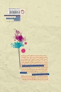 Enlarge image Cover: Poor Baba Ghafour's violets! - Pomegranate Publication