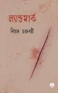 Cover: Landmark - Shambhabi Imprint