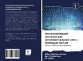 Cover: PROGNOZIROVANIE NAGRUZKI DLYa INTELLEKTUAL'NOJ SETI S POMOShh'Ju MATLAB - Sciencia Scripts