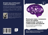 Abbildung von: Funkcii kory golownogo mozga wo wremq uprawleniq tonkoj i global'noj motorikoj - Sciencia Scripts
