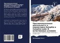 Cover: Protiwoopuholewaq deqtel'nost' w kempestrise Eulophia i Eulophia nuda: V estestwennyh uslowiqh - Sciencia Scripts