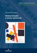 Cover: ???????????? ? ????? ????????? - Peter Lang Verlag