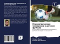 Cover: Pliometricheskie trenirowki w detskom futbole - Sciencia Scripts