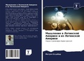 Cover: Myshlenie w Latinskoj Amerike i iz Latinskoj Ameriki - Sciencia Scripts