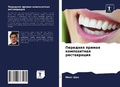 Cover: Perednqq prqmaq kompozitnaq restawraciq - Sciencia Scripts
