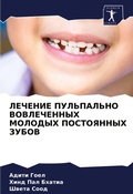 Cover: LEChENIE PUL'PAL'NO VOVLEChENNYH MOLODYH POSTOYaNNYH ZUBOV - Sciencia Scripts