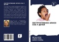Cover: OBSTRUKTIVNOE APNOJe SNA U DETEJ - Sciencia Scripts