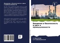 Cover: Vwedenie w bezopasnost' i risk w promyshlennosti - Sciencia Scripts