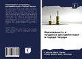 Cover: ???????????? ? ???????? ????????????? ? г - Sciencia Scripts
