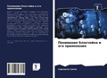 Cover: Ponimanie blokchejna i ego primeneniq - Sciencia Scripts