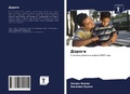 Cover: Dorogi - Sciencia Scripts
