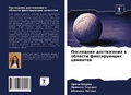 Cover: Poslednie dostizheniq w oblasti fixiru&uuml;schih cementow - Sciencia Scripts