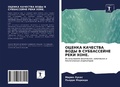 Cover: OCENKA KAChESTVA VODY V SUBBASSEJNE REKI HONE. - Sciencia Scripts