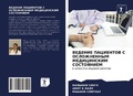 Cover: VEDENIE PACIENTOV S OSLOZhNENNYM MEDICINSKIM SOSTOYaNIEM - Sciencia Scripts