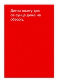 Cover: Kako maznjavati knjige - Edition Taube