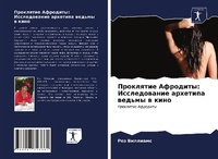 Abbildung von: Proklqtie Afrodity: Issledowanie arhetipa wed'my w kino - Sciencia Scripts