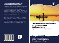 Abbildung von: Sistematizaciq proekta po uprawleniü soobschestwom - Sciencia Scripts