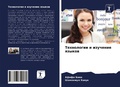 Cover: Tehnologii i izuchenie qzykow - Sciencia Scripts