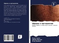 Cover: Shramy w ortodontii - Sciencia Scripts
