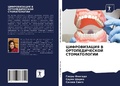 Cover: CIFROVIZACIYa V ORTOPEDIChESKOJ STOMATOLOGII - Sciencia Scripts