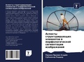 Cover: Aspekty strukturiru&uuml;schih &auml;lementow w morfologicheskoj segmentacii izobrazhenij - Sciencia Scripts