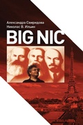 Cover: Big Nic - Volume 3 - Lulu.com