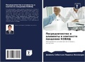 Cover: ?????????????? ? ???????? ? ????????? ??н - Sciencia Scripts