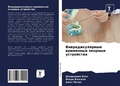 Cover: Vneradikulqrnye wremennye qkornye ustrojstwa - Sciencia Scripts