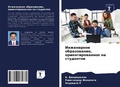 Cover: Inzhenernoe obrazowanie, orientirowannoe na studentow - Sciencia Scripts