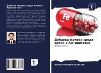 Abbildung von: Dobawka zheleza sredi detej w Afganistane - Sciencia Scripts