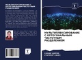 Cover: MUL'TIPLEKSIROVANIE S ORTOGONAL'NYM ChASTOTNYM RAZDELENIEM - Sciencia Scripts